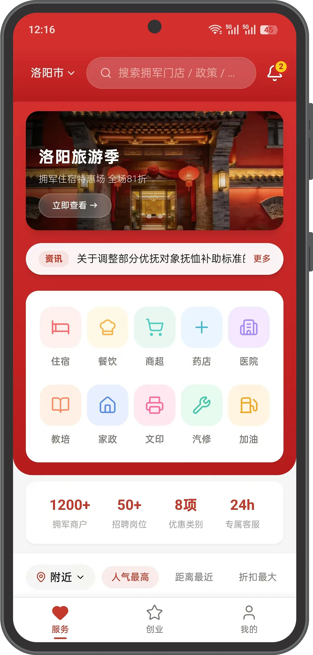 戎通宝移动端界面